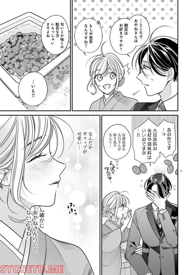 百鬼夜行とご縁組　あやかしホテルの契約夫婦 第6.2話 - Page 11