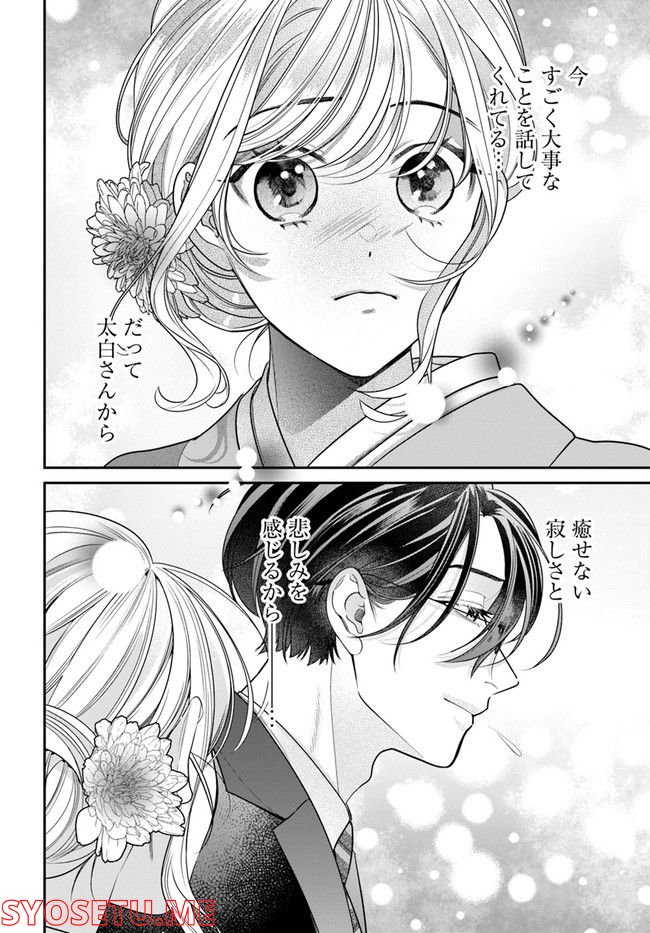 百鬼夜行とご縁組　あやかしホテルの契約夫婦 第6.2話 - Page 6