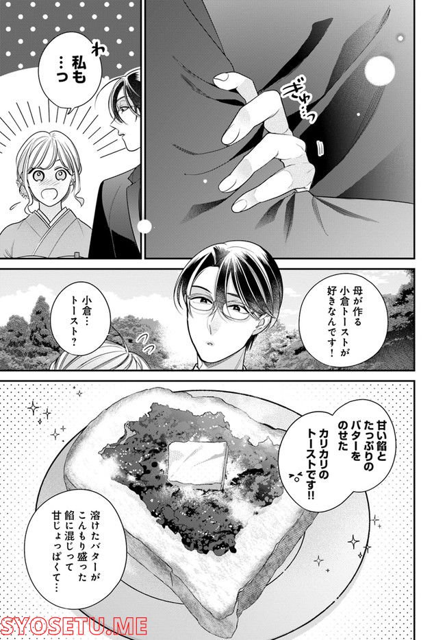 百鬼夜行とご縁組　あやかしホテルの契約夫婦 第6.2話 - Page 7