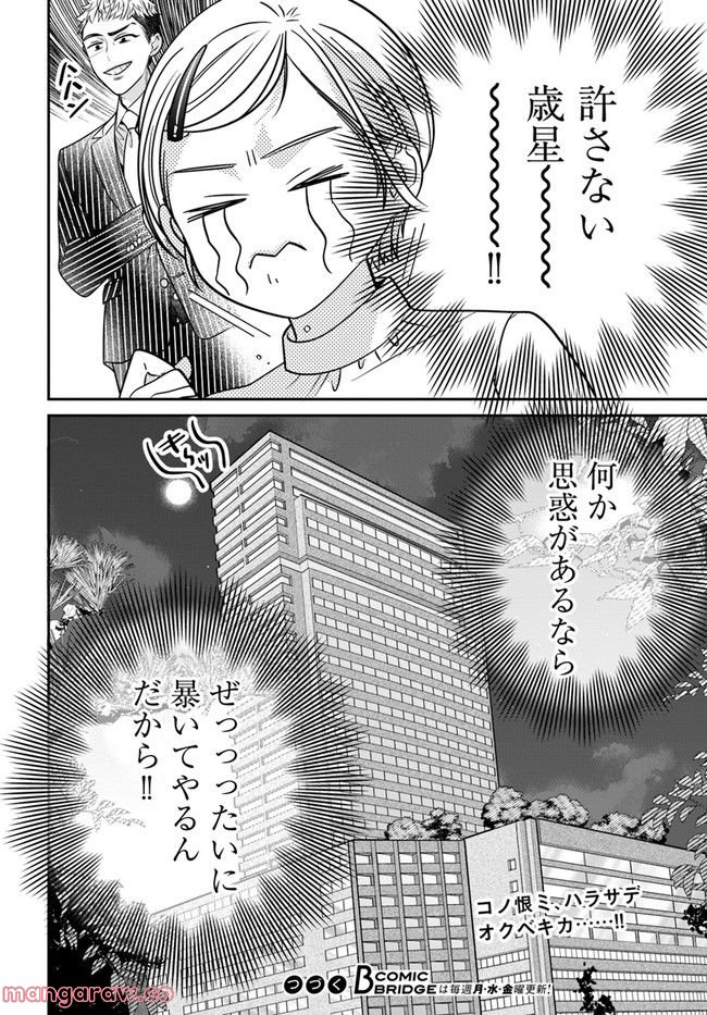 百鬼夜行とご縁組　あやかしホテルの契約夫婦 第7.2話 - Page 11