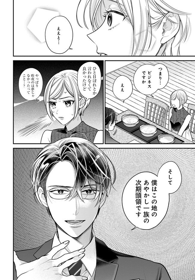 百鬼夜行とご縁組　あやかしホテルの契約夫婦 第2.2話 - Page 1