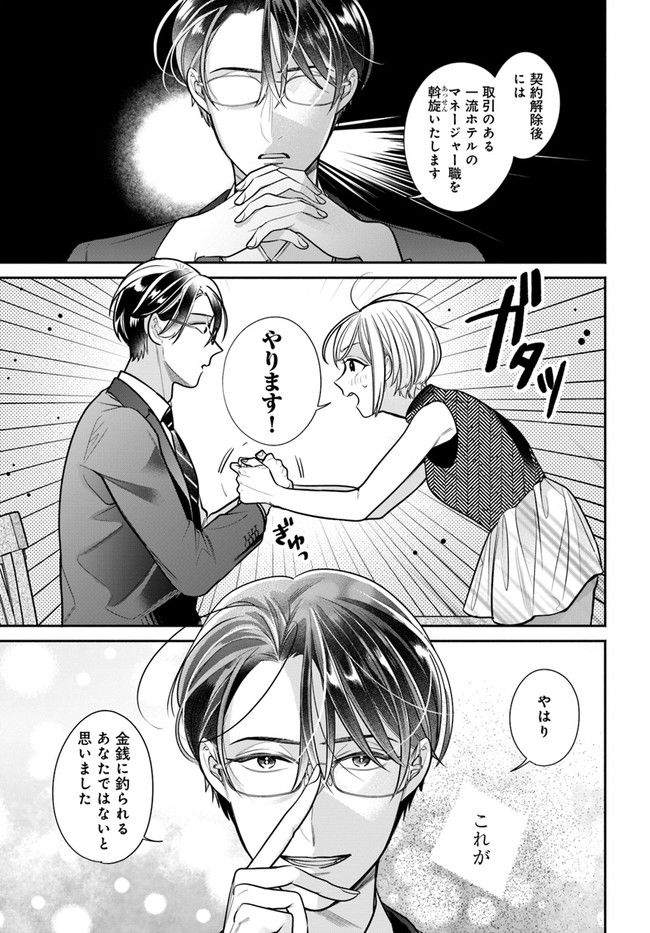 百鬼夜行とご縁組　あやかしホテルの契約夫婦 第2.2話 - Page 14