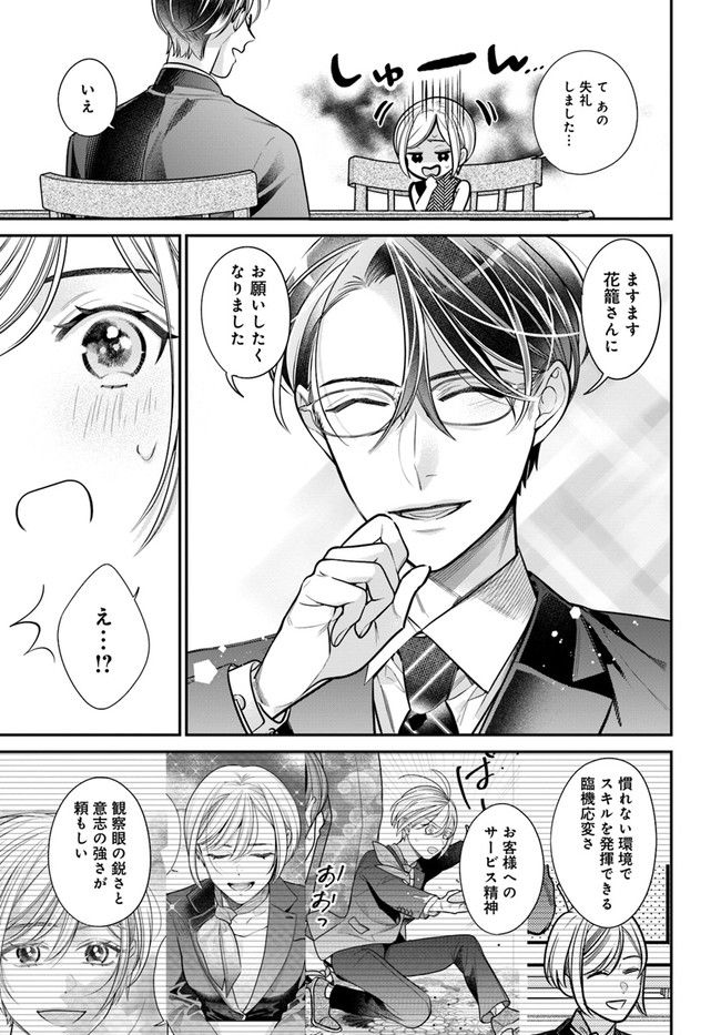 百鬼夜行とご縁組　あやかしホテルの契約夫婦 第2.2話 - Page 10