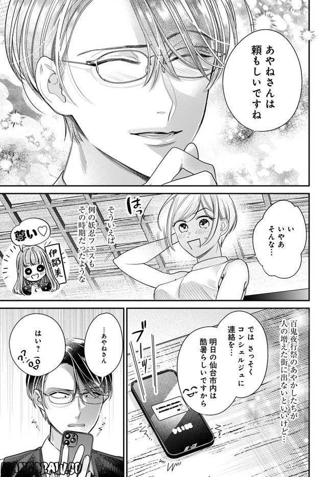 百鬼夜行とご縁組　あやかしホテルの契約夫婦 第8.1話 - Page 17