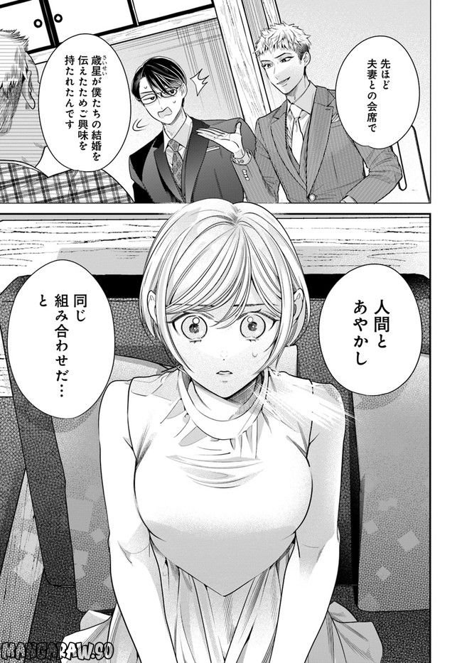 百鬼夜行とご縁組　あやかしホテルの契約夫婦 第8.1話 - Page 3