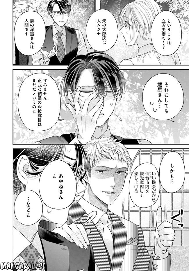 百鬼夜行とご縁組　あやかしホテルの契約夫婦 第8.1話 - Page 4