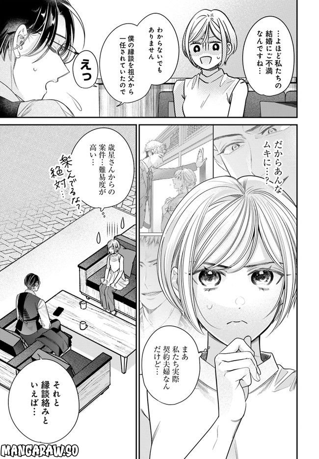 百鬼夜行とご縁組　あやかしホテルの契約夫婦 第8.1話 - Page 5