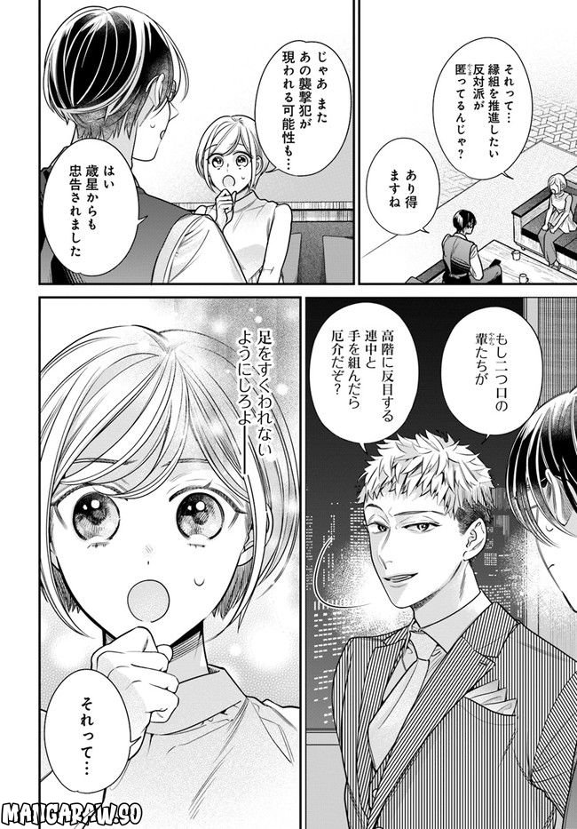 百鬼夜行とご縁組　あやかしホテルの契約夫婦 第8.1話 - Page 8