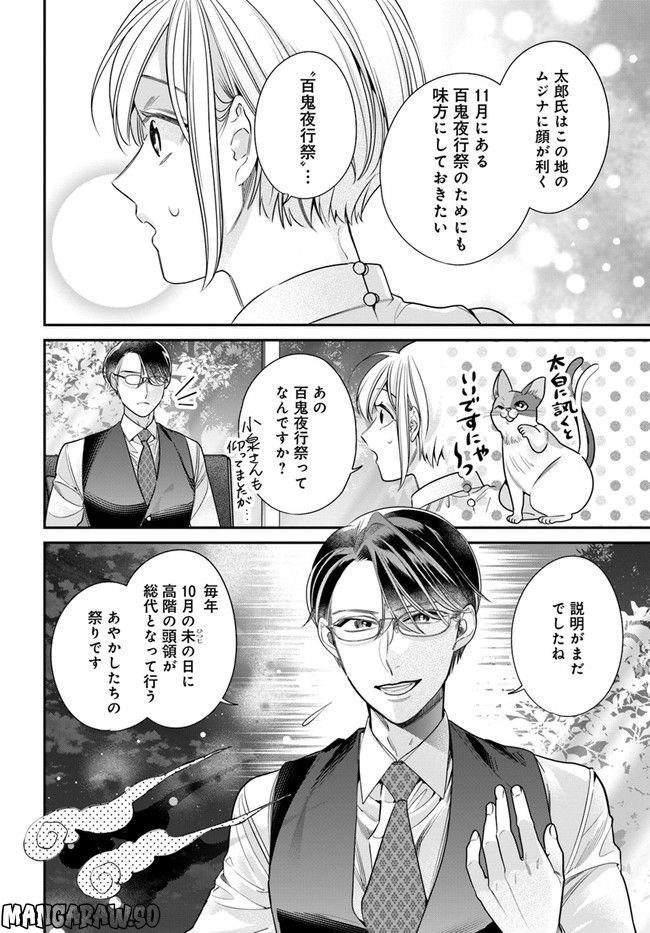 百鬼夜行とご縁組　あやかしホテルの契約夫婦 第8.1話 - Page 10