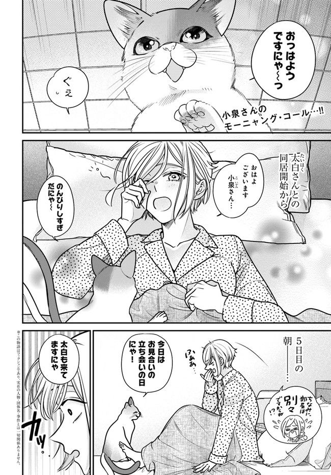 百鬼夜行とご縁組　あやかしホテルの契約夫婦 第4.1話 - Page 2