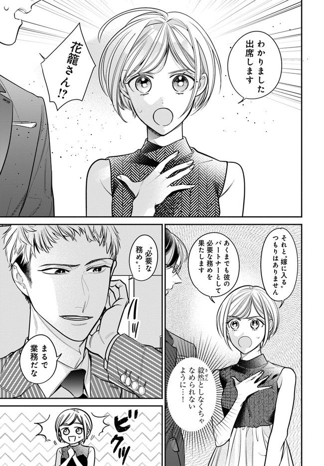 百鬼夜行とご縁組　あやかしホテルの契約夫婦 第3.2話 - Page 1