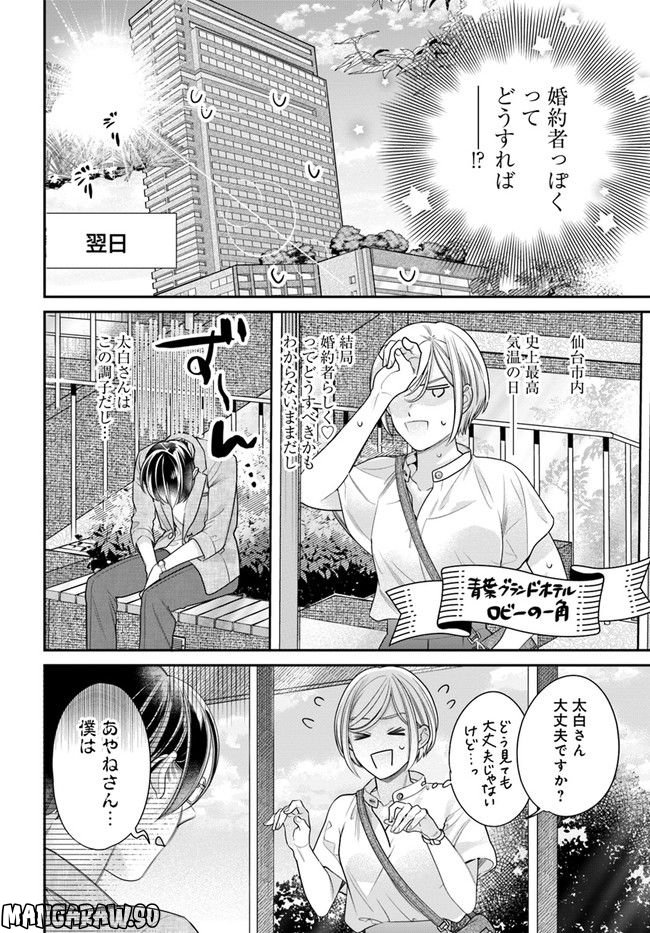 百鬼夜行とご縁組　あやかしホテルの契約夫婦 - 第8.2話 - Page 2