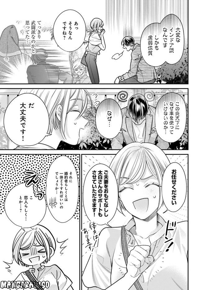 百鬼夜行とご縁組　あやかしホテルの契約夫婦 第8.2話 - Page 3