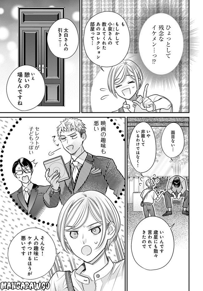 百鬼夜行とご縁組　あやかしホテルの契約夫婦 - 第8.2話 - Page 5