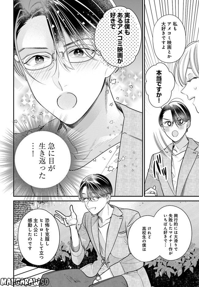 百鬼夜行とご縁組　あやかしホテルの契約夫婦 第8.2話 - Page 6