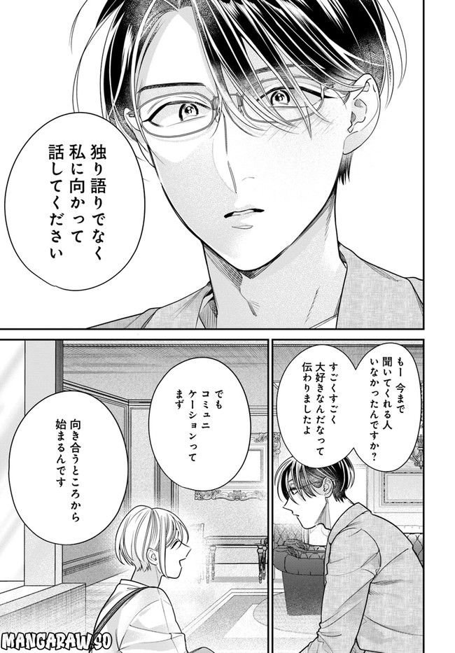 百鬼夜行とご縁組　あやかしホテルの契約夫婦 第8.2話 - Page 9