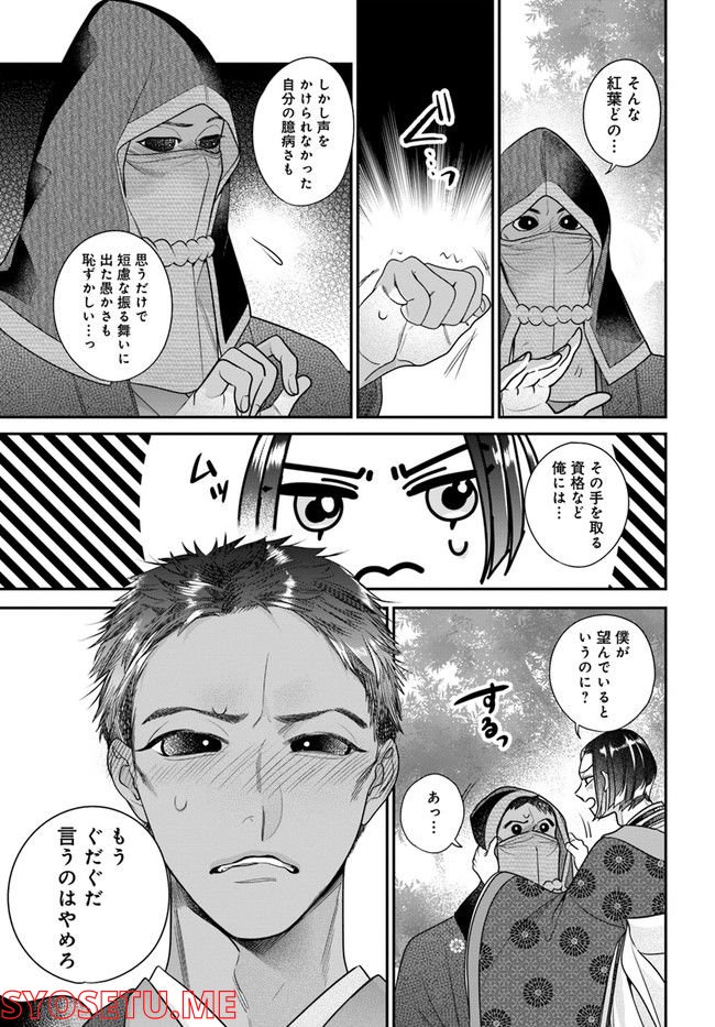 百鬼夜行とご縁組　あやかしホテルの契約夫婦 第6.1話 - Page 7