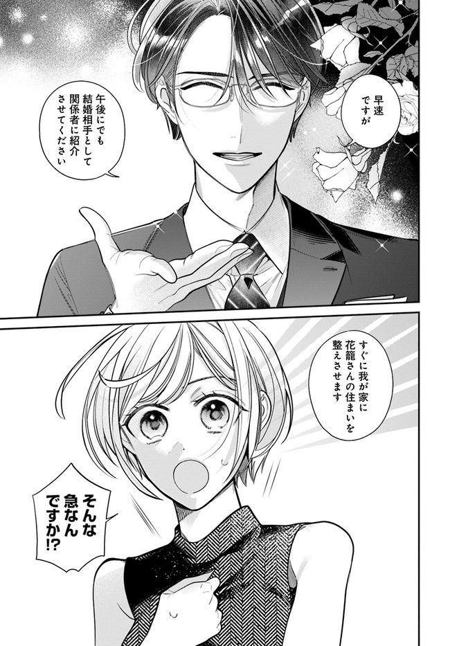 百鬼夜行とご縁組　あやかしホテルの契約夫婦 第3.1話 - Page 3