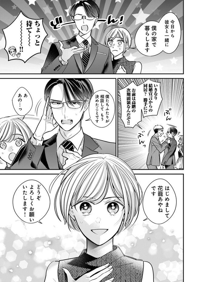 百鬼夜行とご縁組　あやかしホテルの契約夫婦 第3.1話 - Page 9