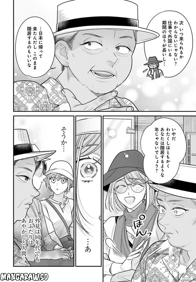 百鬼夜行とご縁組　あやかしホテルの契約夫婦 第9.1話 - Page 14