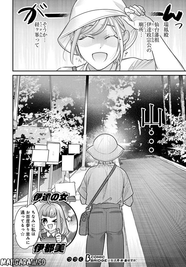 百鬼夜行とご縁組　あやかしホテルの契約夫婦 第9.1話 - Page 18