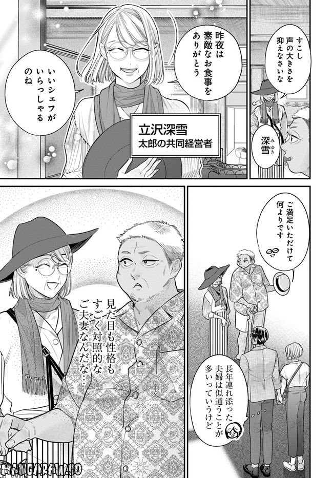 百鬼夜行とご縁組　あやかしホテルの契約夫婦 - 第9.1話 - Page 3