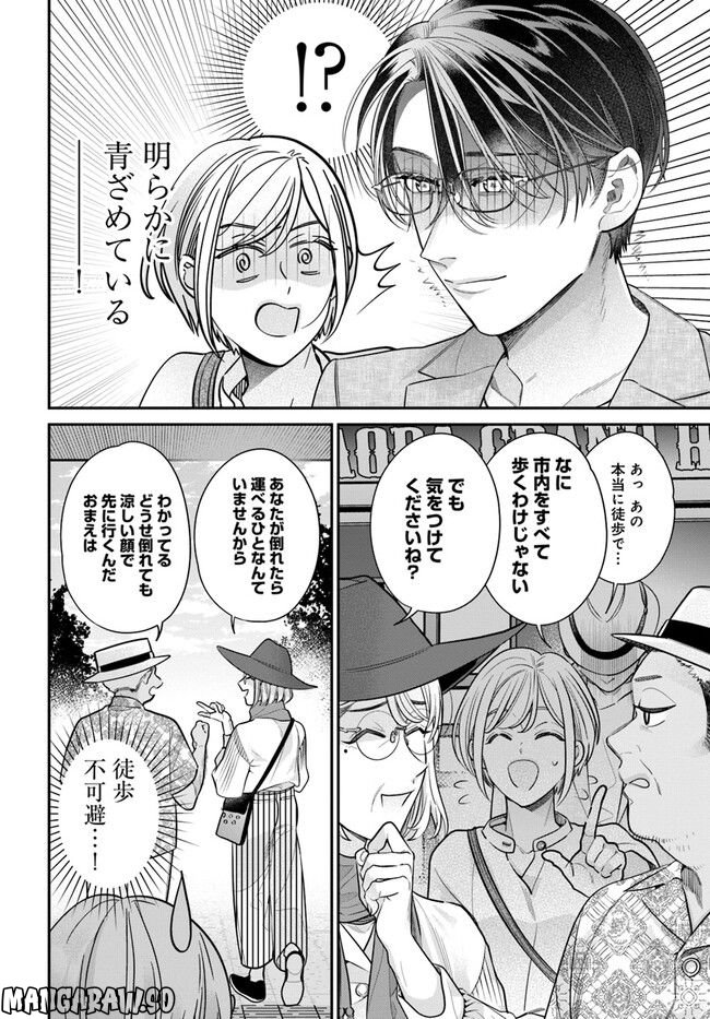 百鬼夜行とご縁組　あやかしホテルの契約夫婦 第9.1話 - Page 6