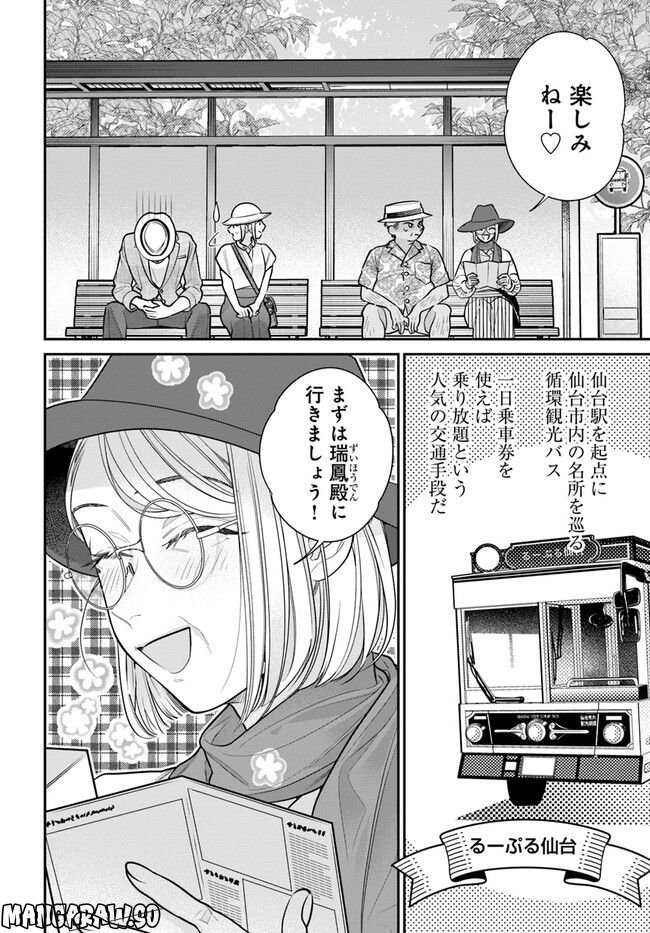 百鬼夜行とご縁組　あやかしホテルの契約夫婦 第9.1話 - Page 8