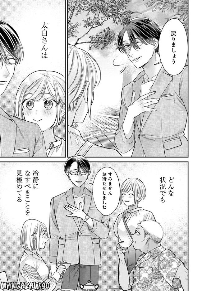 百鬼夜行とご縁組　あやかしホテルの契約夫婦 - 第9.2話 - Page 15