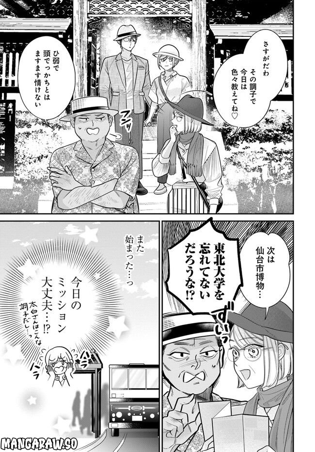 百鬼夜行とご縁組　あやかしホテルの契約夫婦 第9.2話 - Page 5