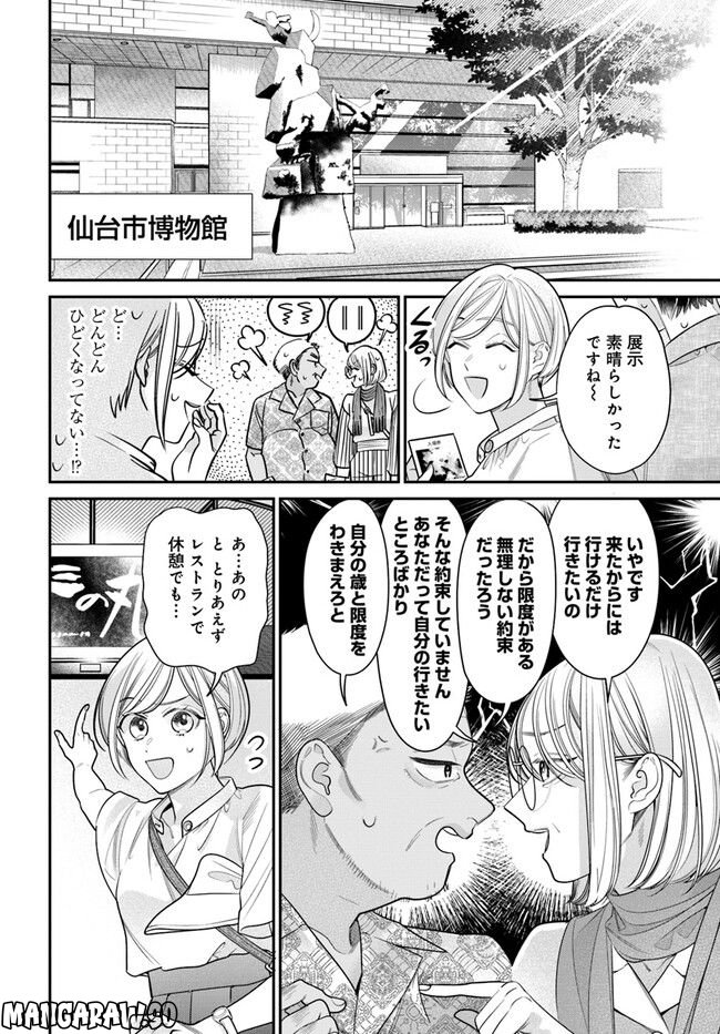 百鬼夜行とご縁組　あやかしホテルの契約夫婦 - 第9.2話 - Page 6