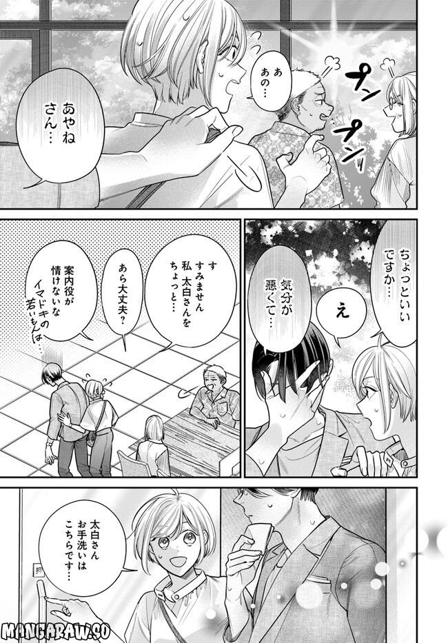 百鬼夜行とご縁組　あやかしホテルの契約夫婦 - 第9.2話 - Page 7