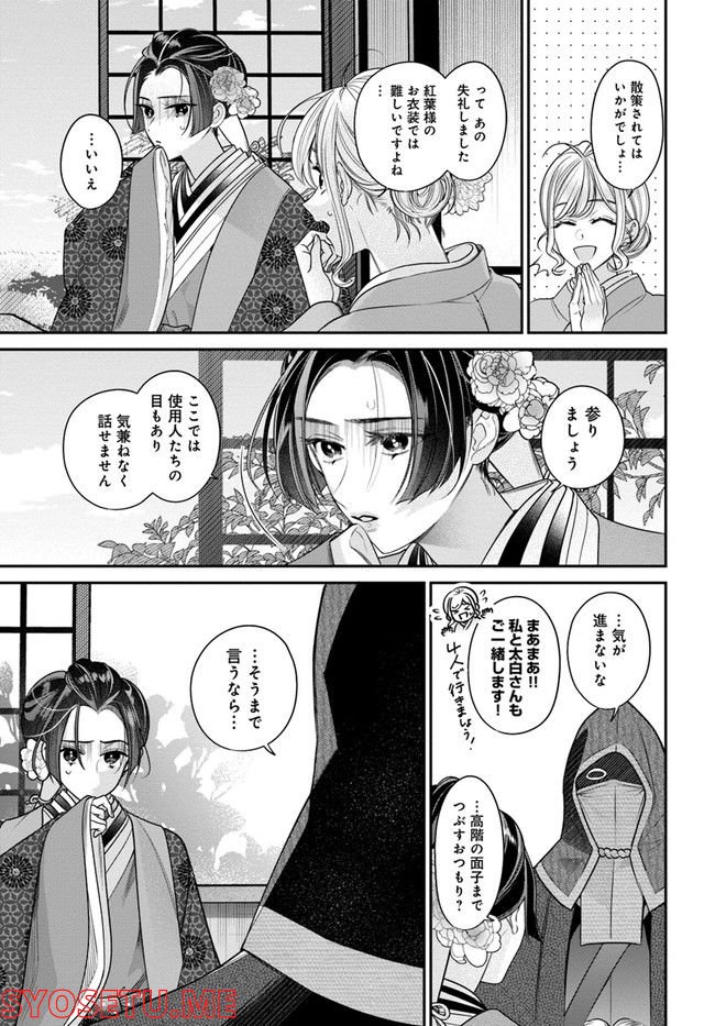 百鬼夜行とご縁組　あやかしホテルの契約夫婦 第5.1話 - Page 11