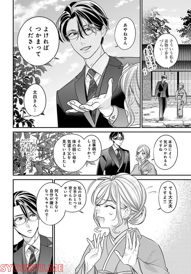 百鬼夜行とご縁組　あやかしホテルの契約夫婦 第5.1話 - Page 18