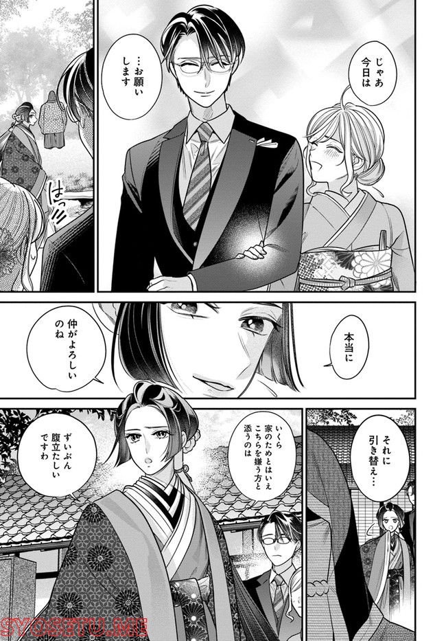 百鬼夜行とご縁組　あやかしホテルの契約夫婦 第5.1話 - Page 21