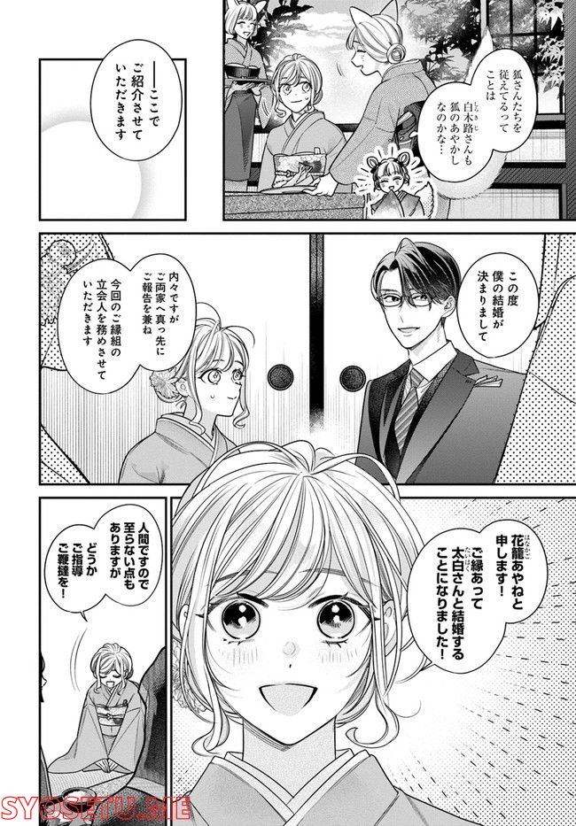 百鬼夜行とご縁組　あやかしホテルの契約夫婦 第5.1話 - Page 6