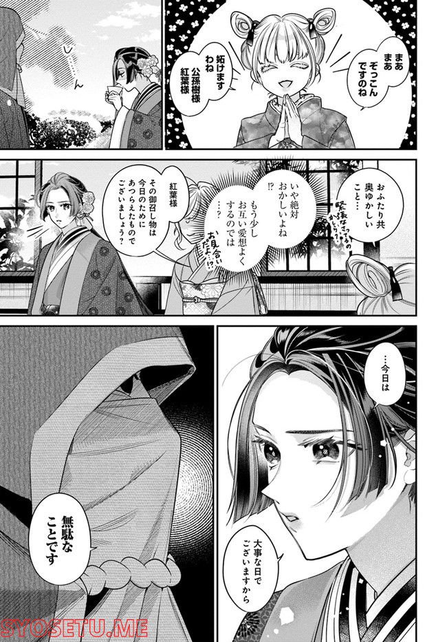 百鬼夜行とご縁組　あやかしホテルの契約夫婦 第5.1話 - Page 9