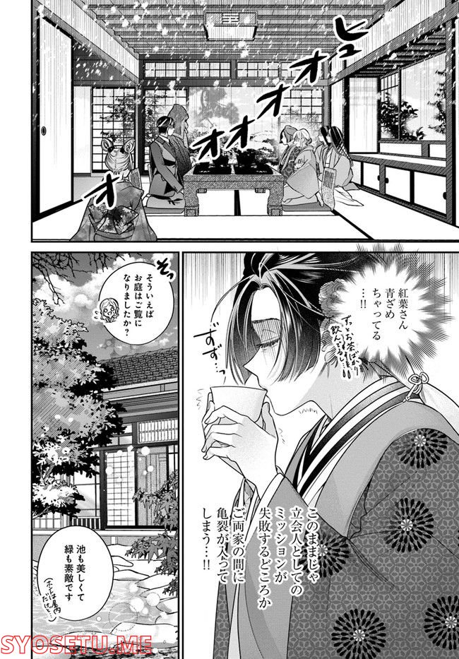 百鬼夜行とご縁組　あやかしホテルの契約夫婦 第5.1話 - Page 10