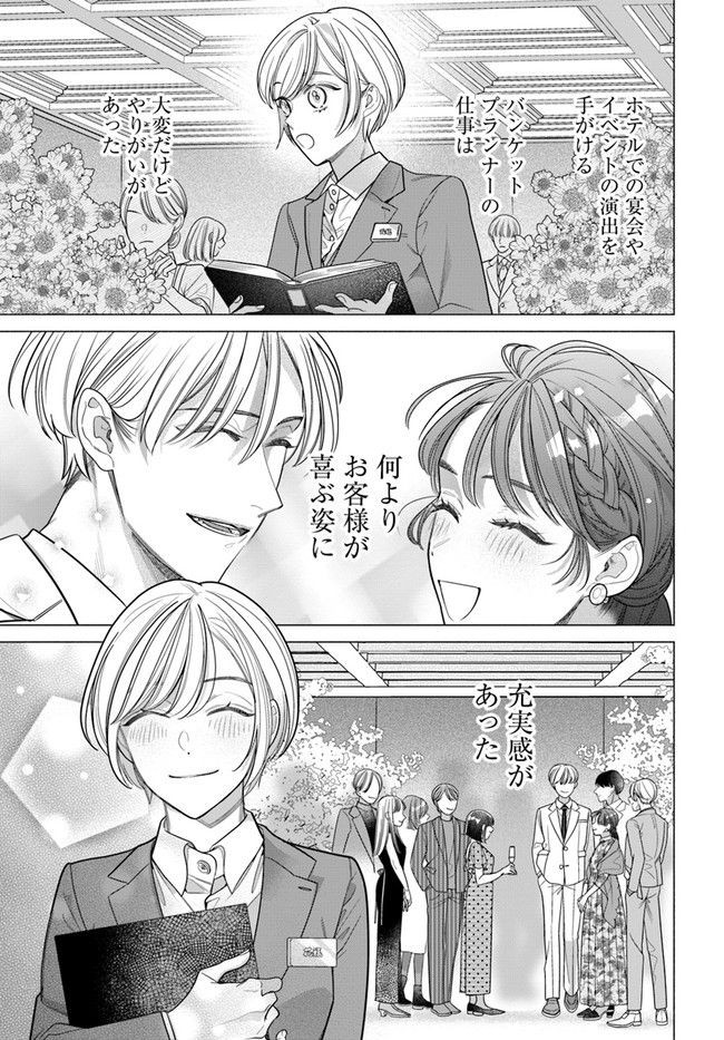 百鬼夜行とご縁組　あやかしホテルの契約夫婦 第1話 - Page 11