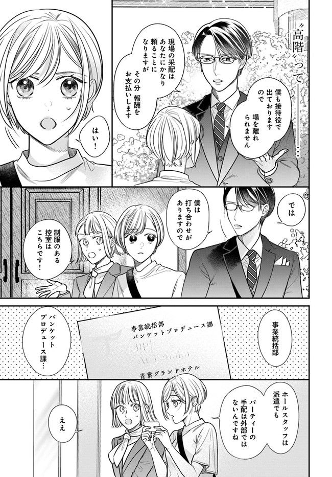 百鬼夜行とご縁組　あやかしホテルの契約夫婦 第1話 - Page 27