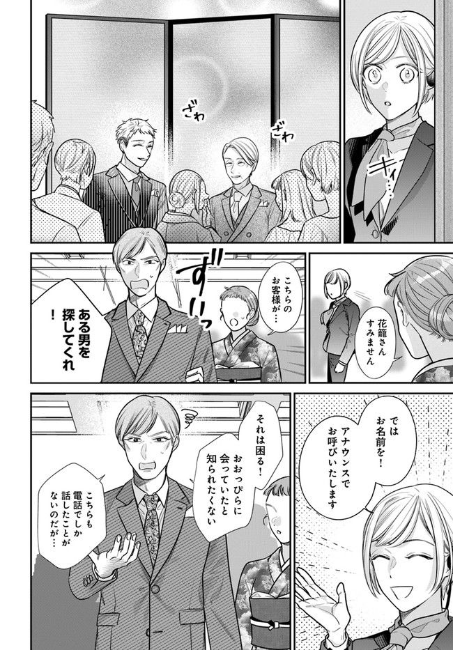 百鬼夜行とご縁組　あやかしホテルの契約夫婦 第1話 - Page 46