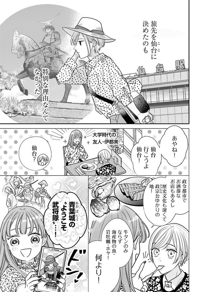 百鬼夜行とご縁組　あやかしホテルの契約夫婦 第1話 - Page 7