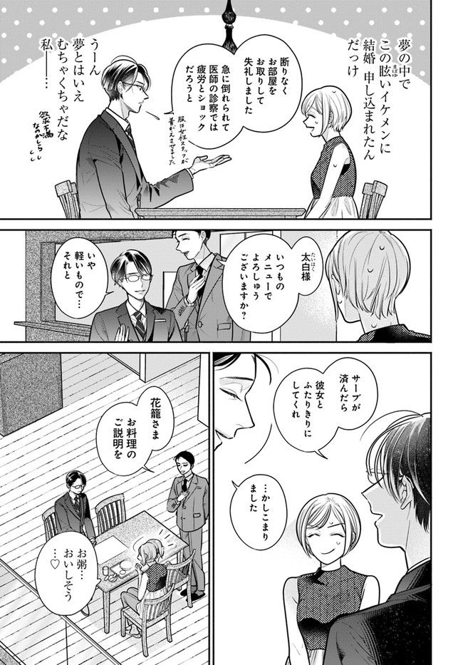 百鬼夜行とご縁組　あやかしホテルの契約夫婦 第2.1話 - Page 11