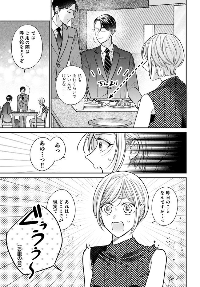 百鬼夜行とご縁組　あやかしホテルの契約夫婦 第2.1話 - Page 13