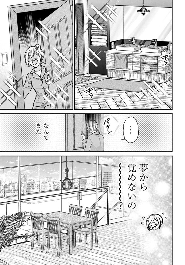 百鬼夜行とご縁組　あやかしホテルの契約夫婦 第2.1話 - Page 9