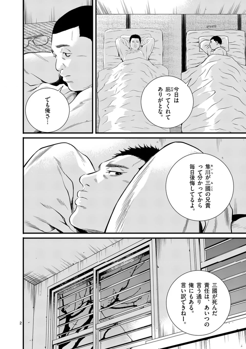 少年院ウシジマくん 第35話 - Page 2