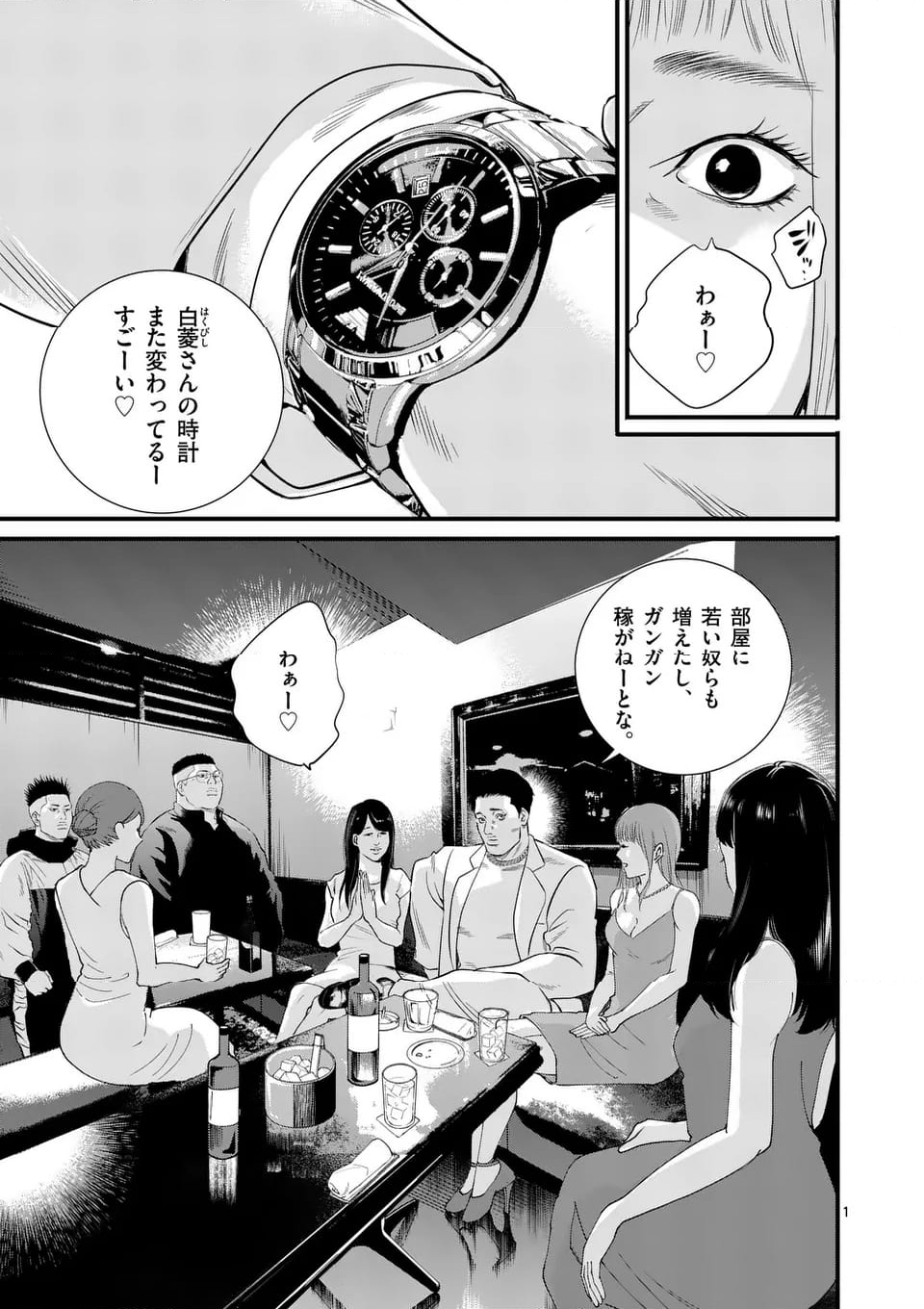 少年院ウシジマくん 第36話 - Page 1