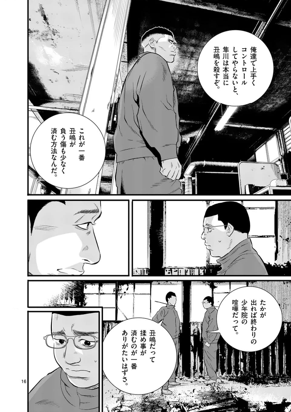 少年院ウシジマくん 第36話 - Page 16