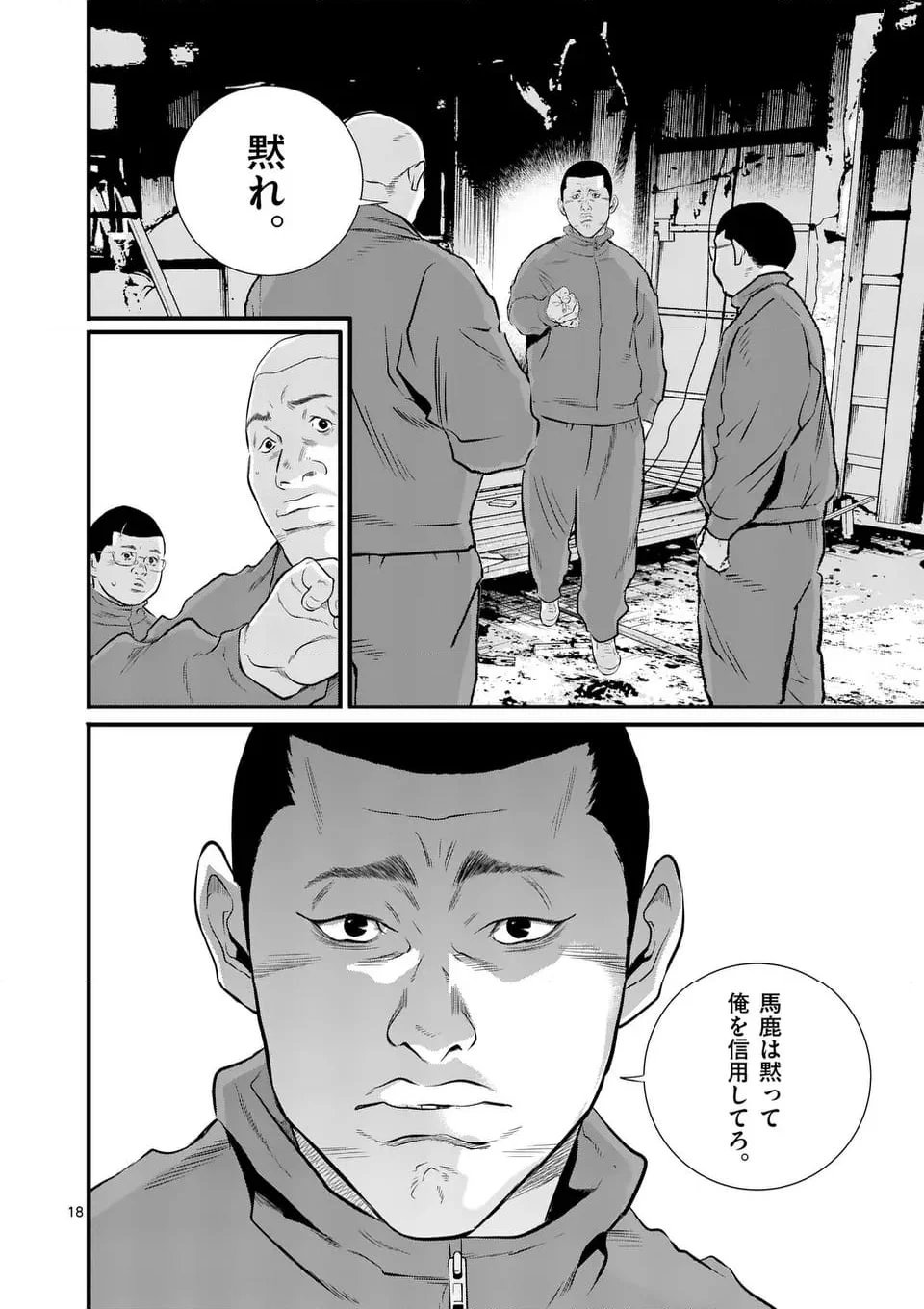 少年院ウシジマくん 第36話 - Page 18