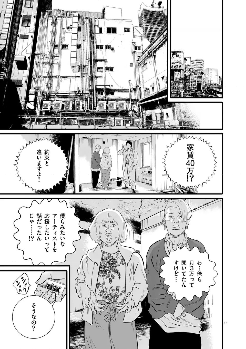 少年院ウシジマくん 第34話 - Page 11